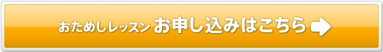 お申し込みはこちら