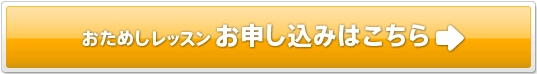 お申し込みはこちら